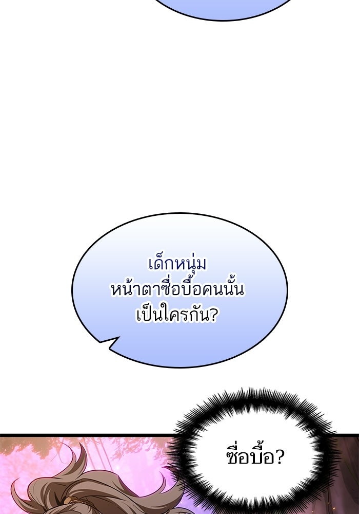 หลังวันสิ้นโลก - หน้า 4