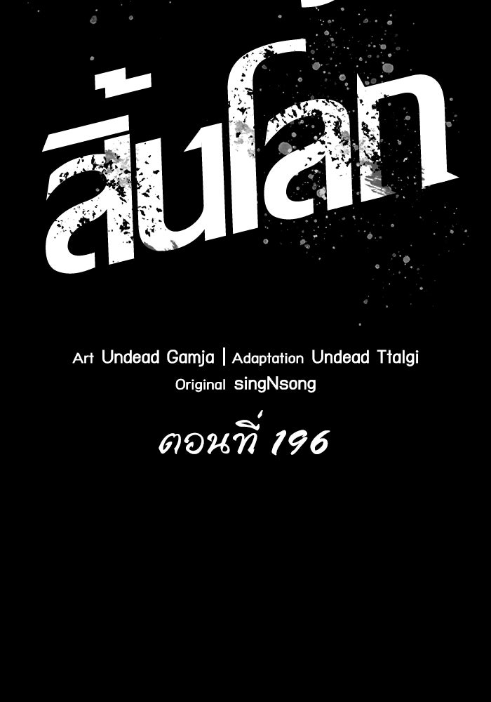 หลังวันสิ้นโลก - หน้า 2
