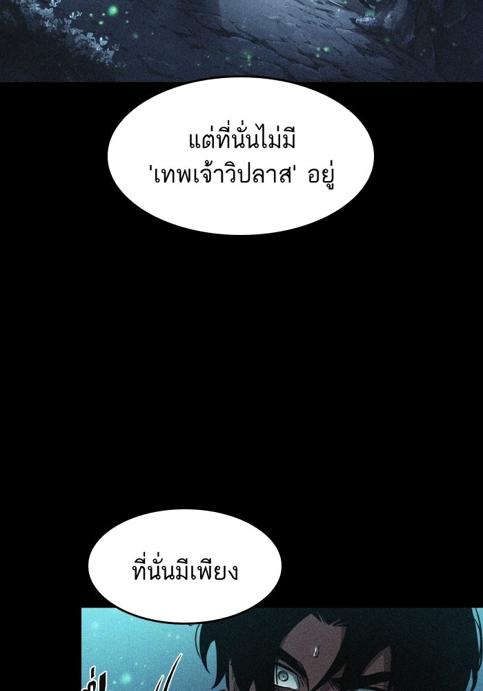หลังวันสิ้นโลก - หน้า 87