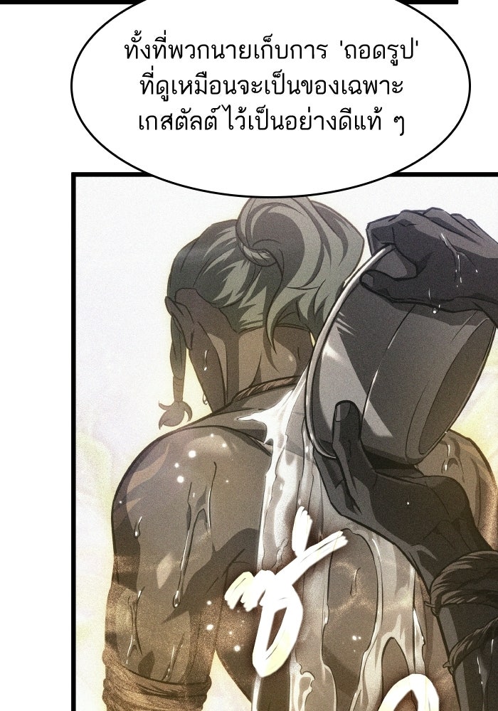 หลังวันสิ้นโลก - หน้า 97