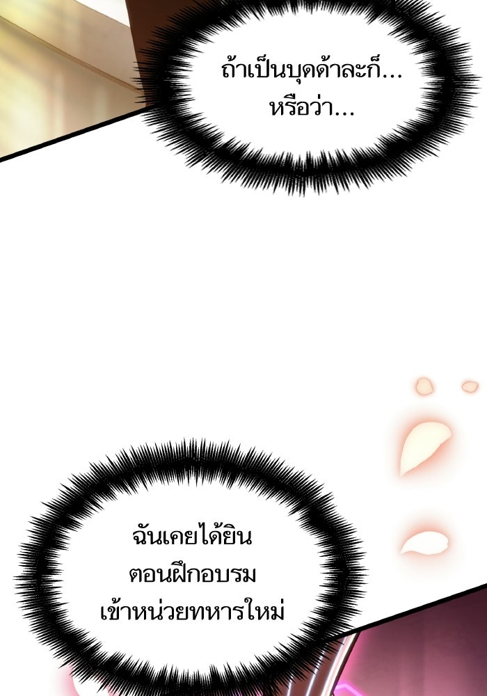 หลังวันสิ้นโลก - หน้า 112