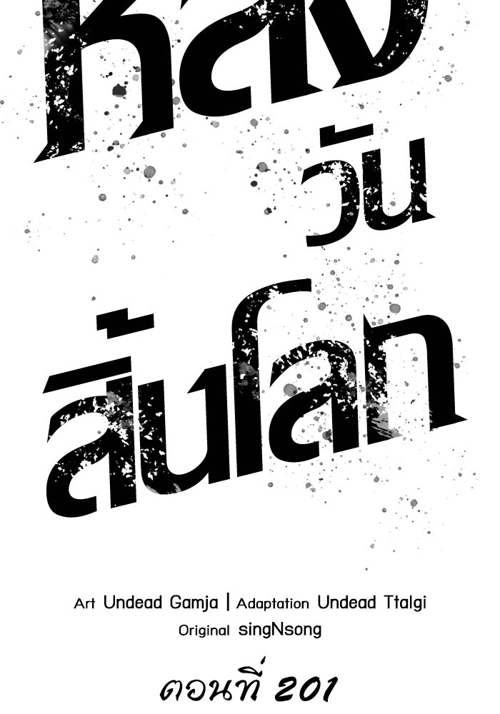 หลังวันสิ้นโลก - หน้า 22
