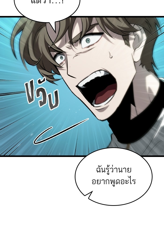 หลังวันสิ้นโลก - หน้า 38
