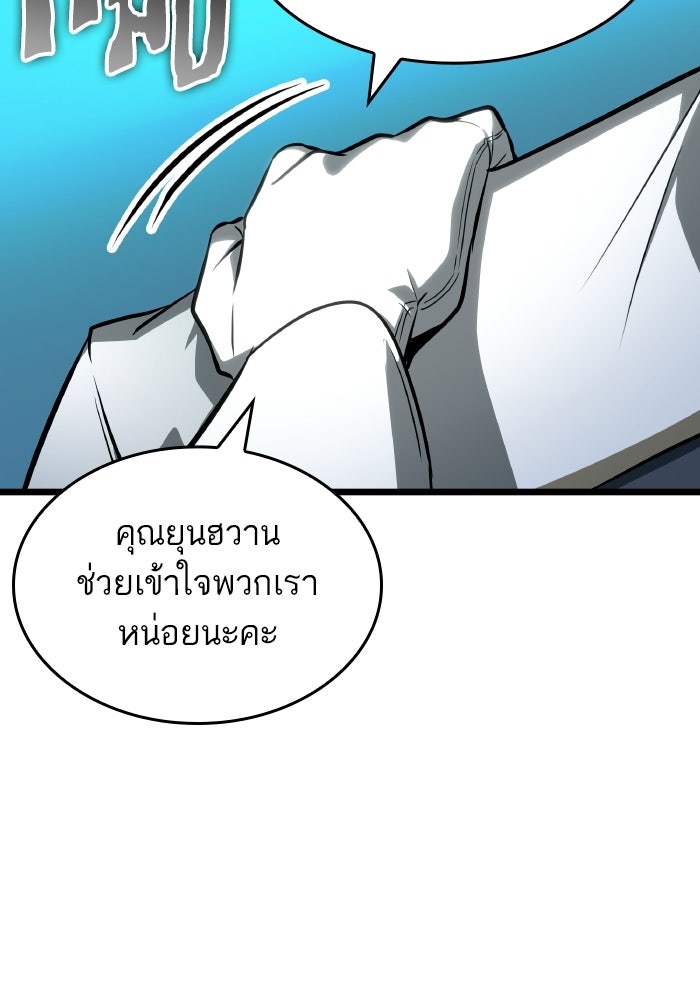 หลังวันสิ้นโลก - หน้า 57