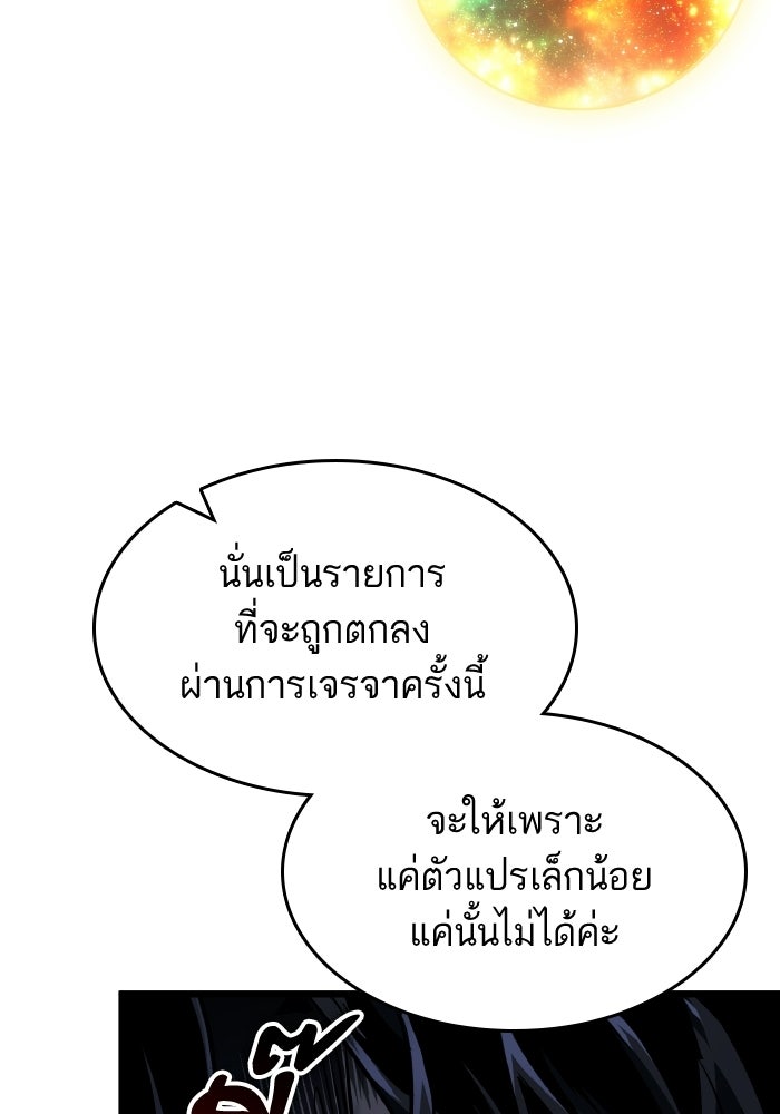 หลังวันสิ้นโลก - หน้า 91