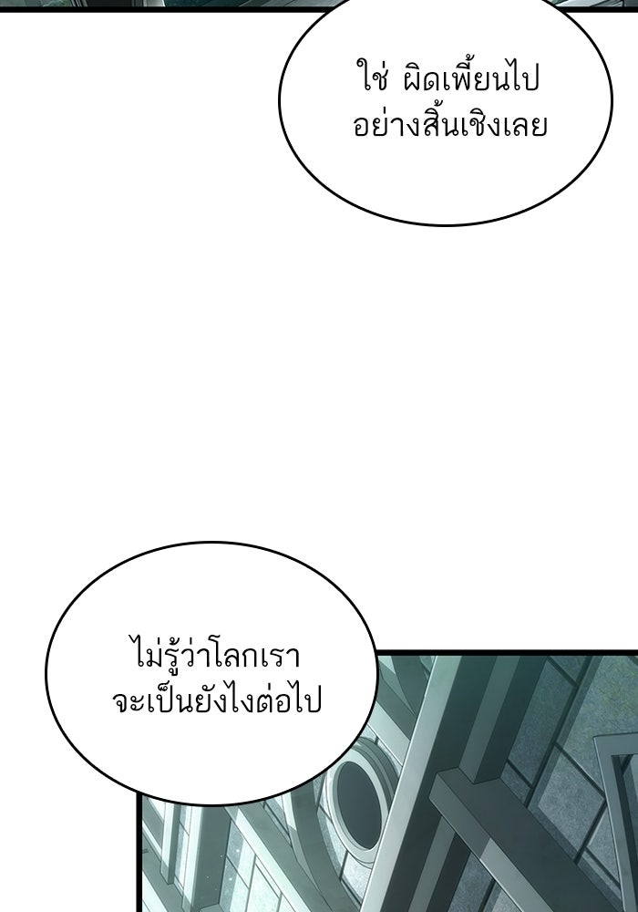 หลังวันสิ้นโลก - หน้า 2