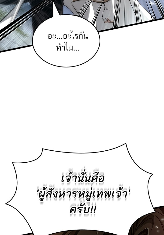 หลังวันสิ้นโลก - หน้า 91