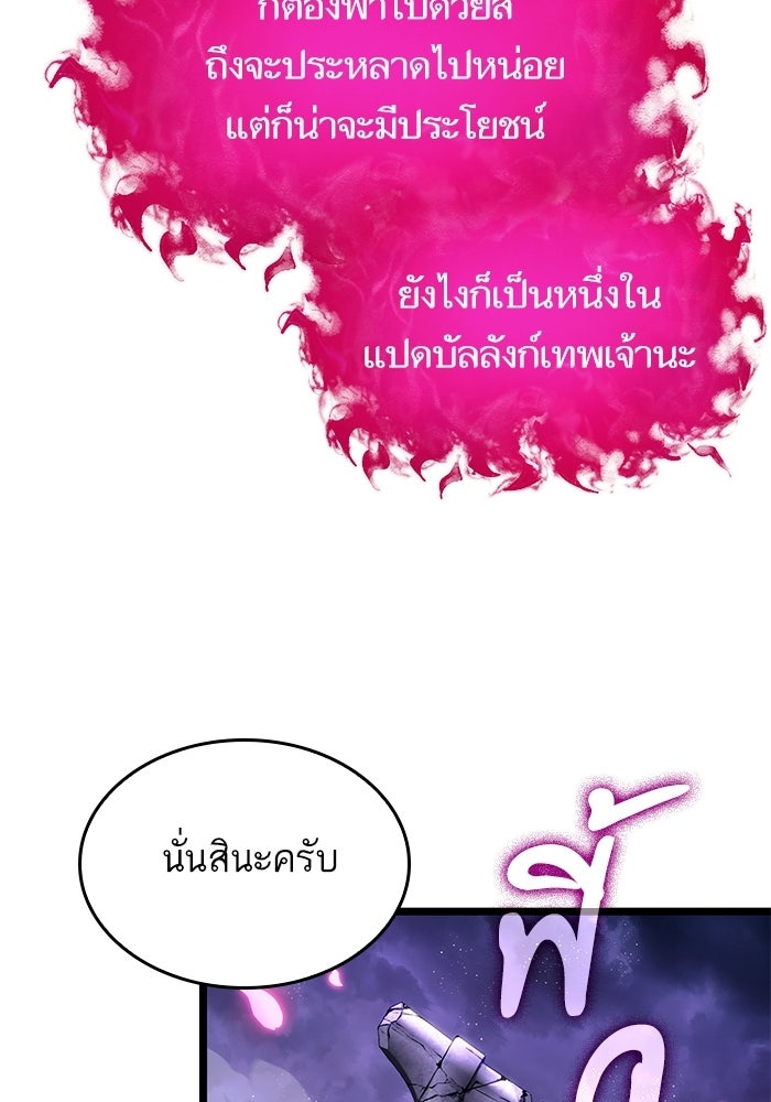 หลังวันสิ้นโลก - หน้า 71