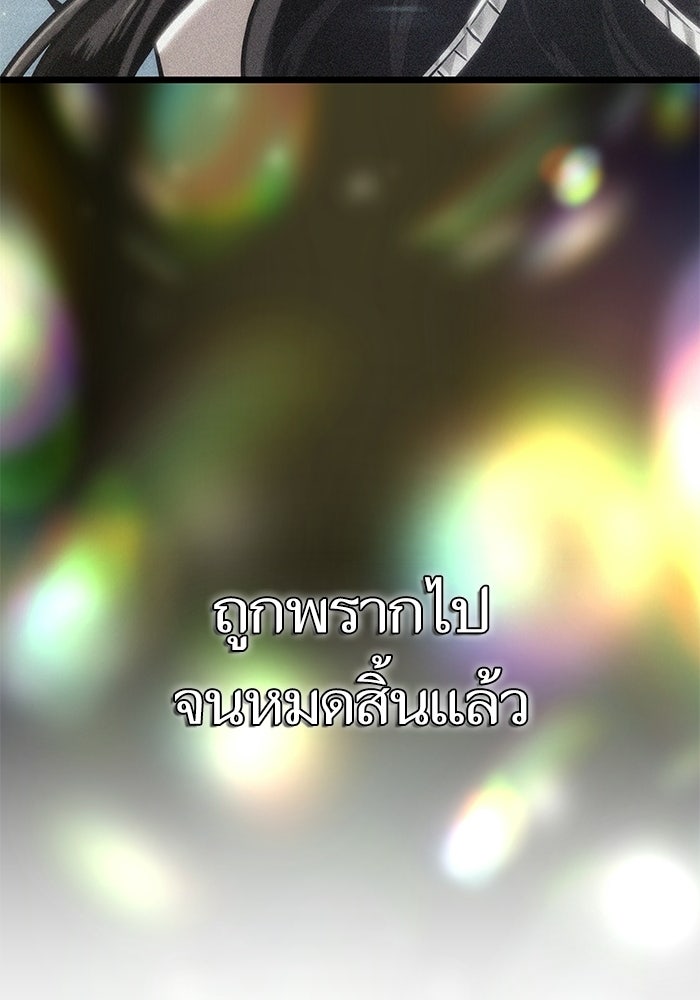 หลังวันสิ้นโลก - หน้า 87
