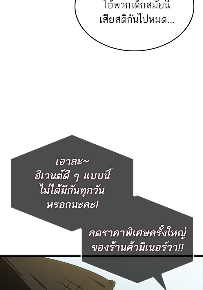 หลังวันสิ้นโลก - หน้า 102