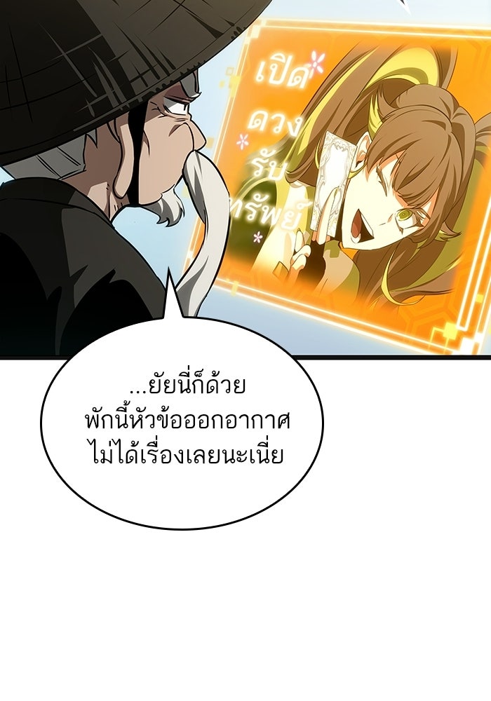 หลังวันสิ้นโลก - หน้า 103