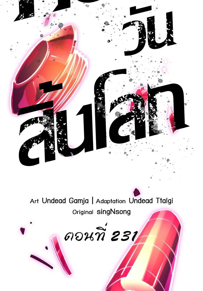 หลังวันสิ้นโลก - หน้า 71