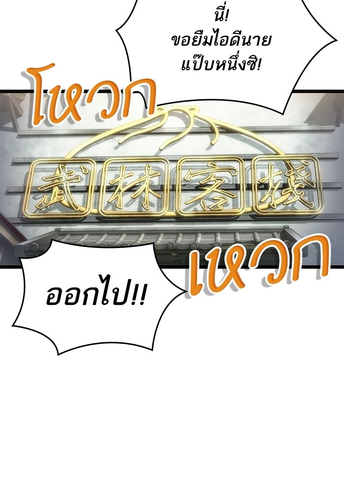 หลังวันสิ้นโลก - หน้า 98