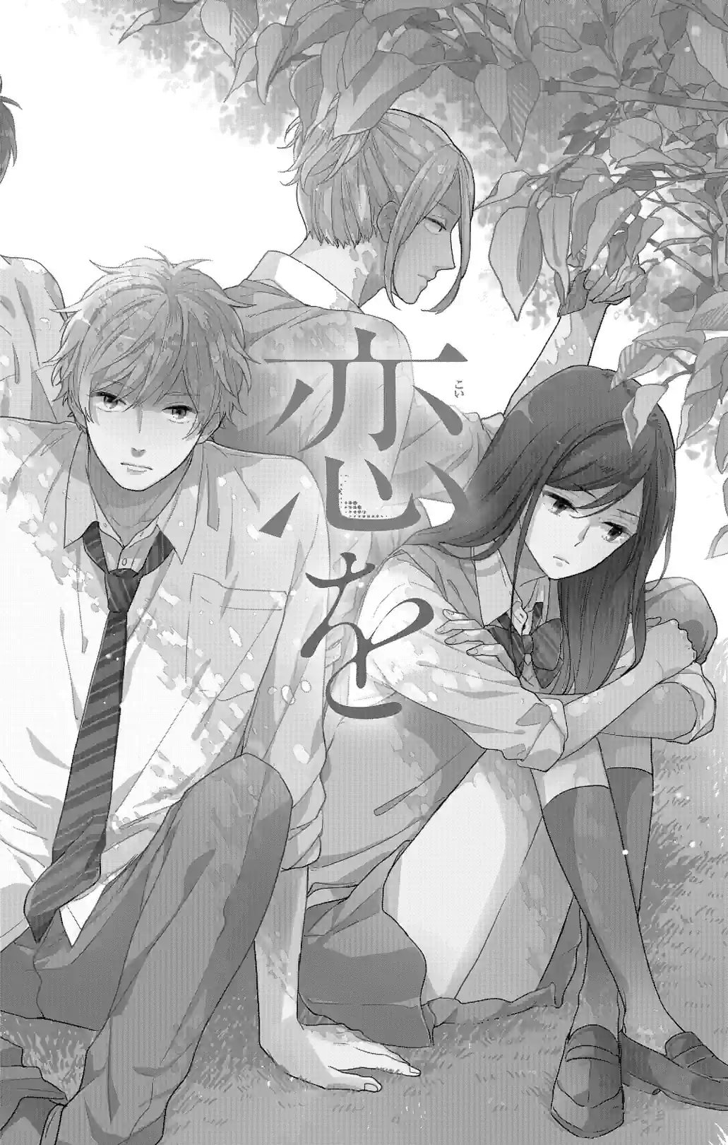 We Don't Know Love Yet - หน้า 2