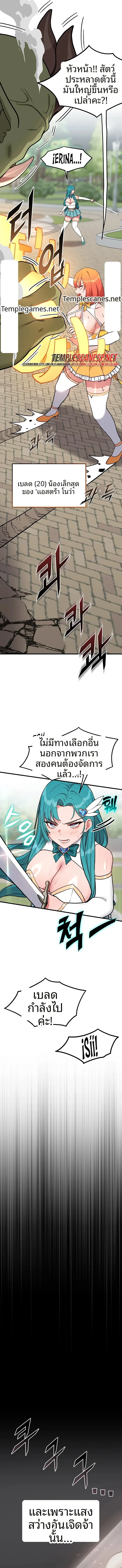 A Magical Girl Never Loses! - หน้า 7