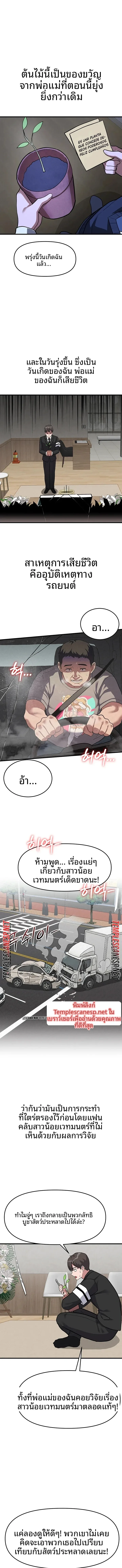 A Magical Girl Never Loses! - หน้า 4