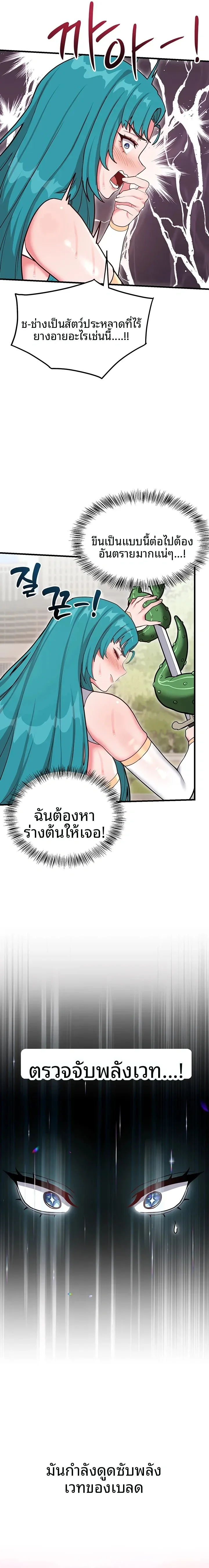 A Magical Girl Never Loses! - หน้า 9