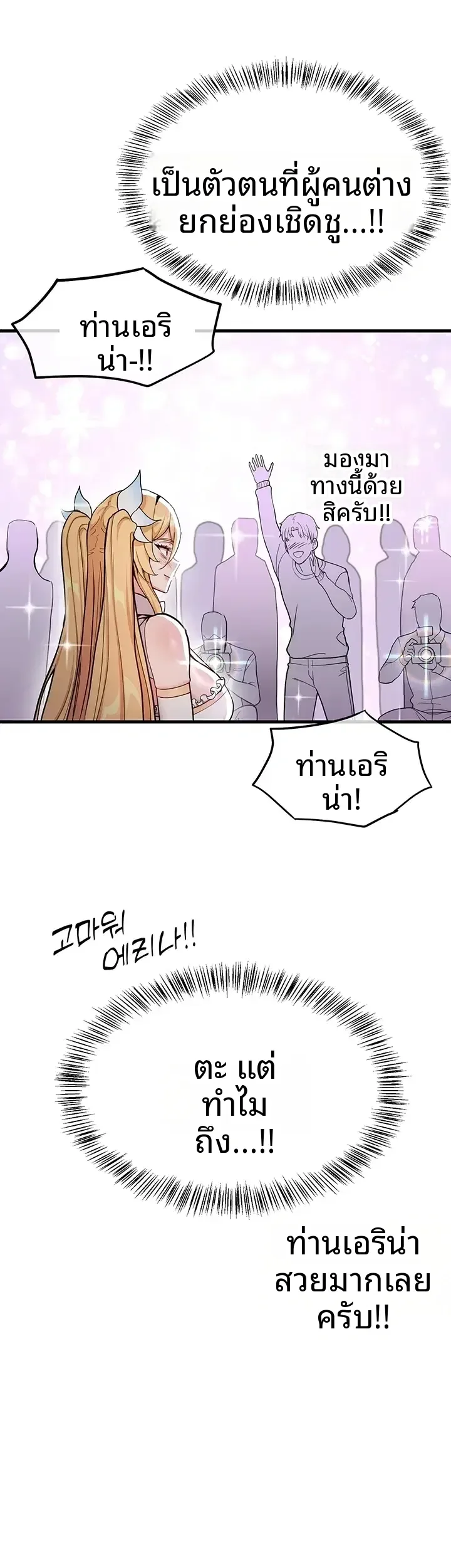 A Magical Girl Never Loses! - หน้า 22
