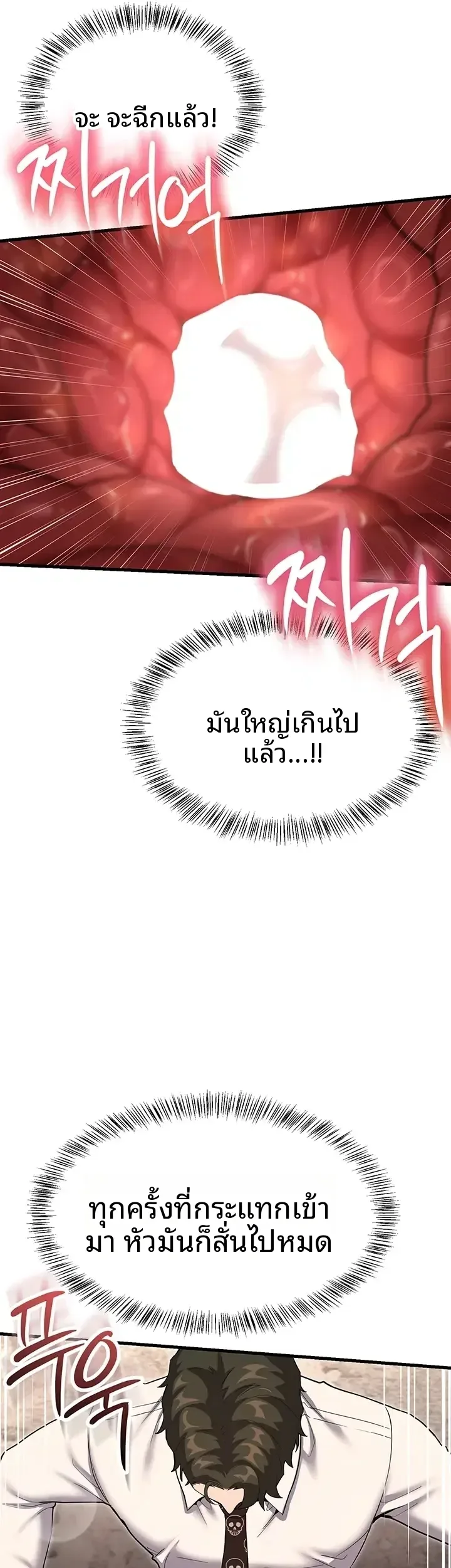 A Magical Girl Never Loses! - หน้า 27
