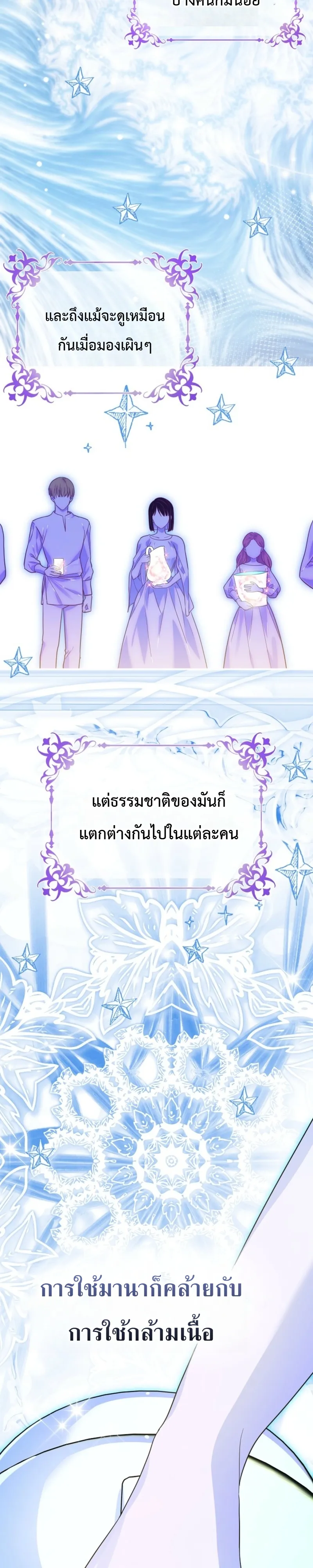 The Death-Swap Plan of the Fake Prince แผนสลับตาย องค์ชายตัวปลอม - หน้า 2