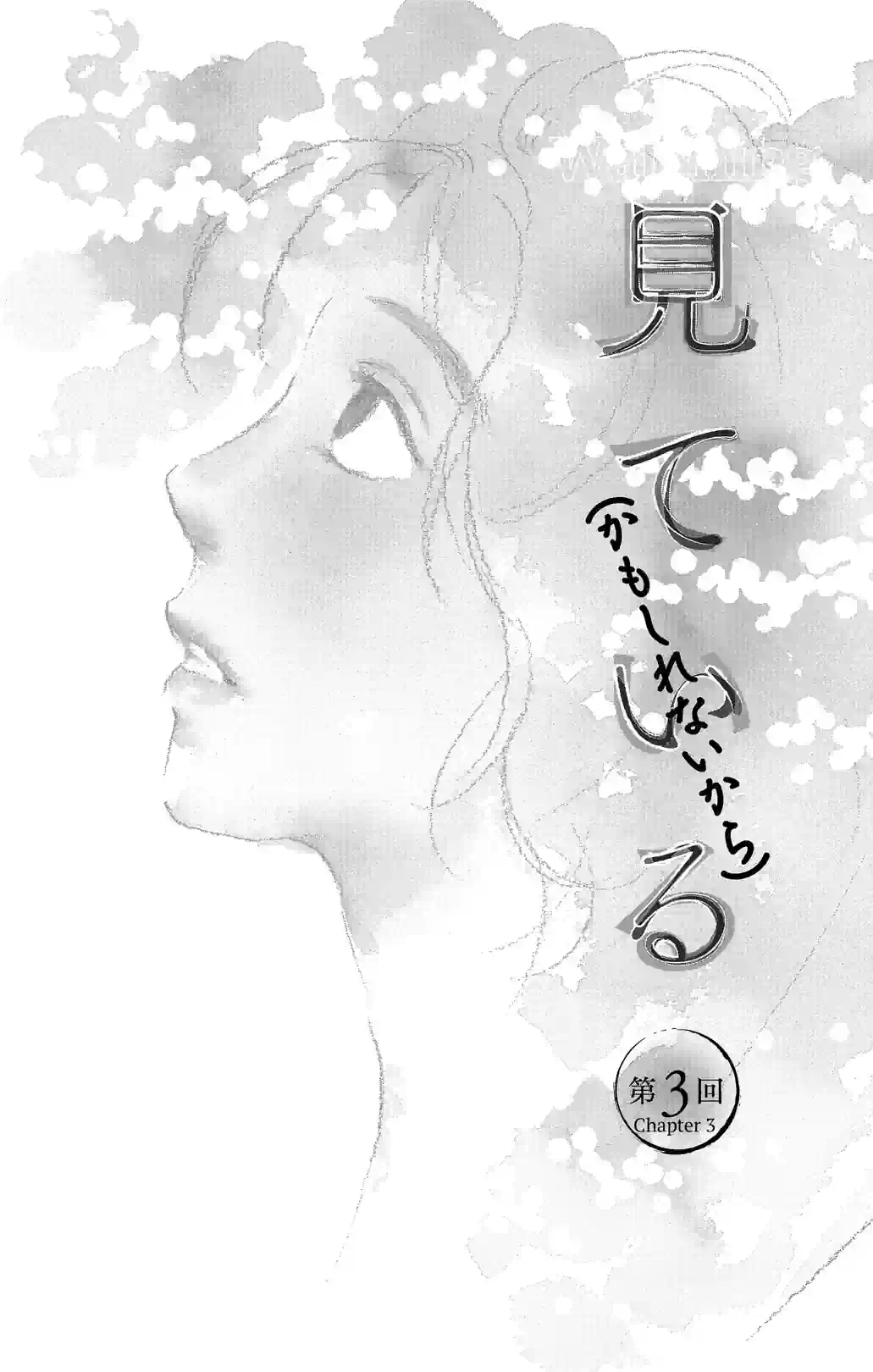 The Sun (May Be) Watching - หน้า 3