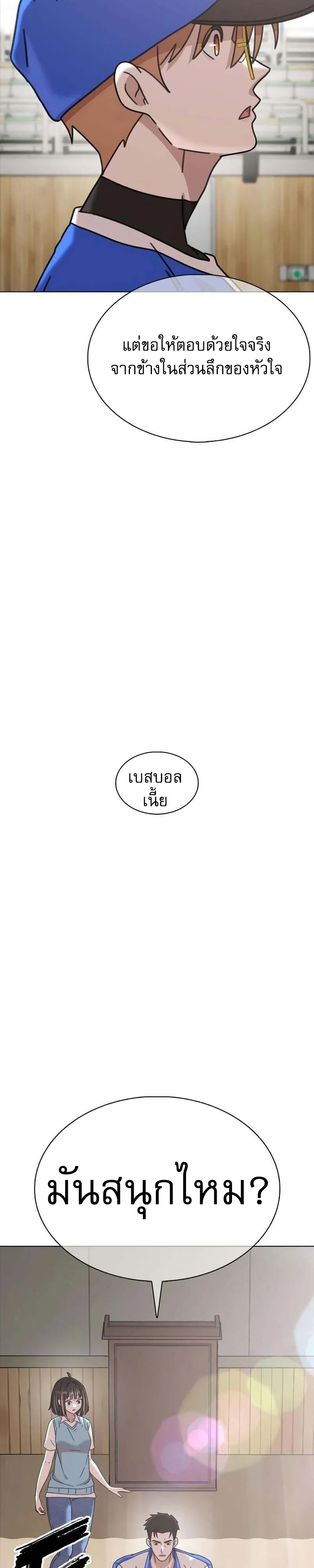 High School Baseball Tycoon ระบบจัดการทีมเบสบอล ม.ปลาย - หน้า 39