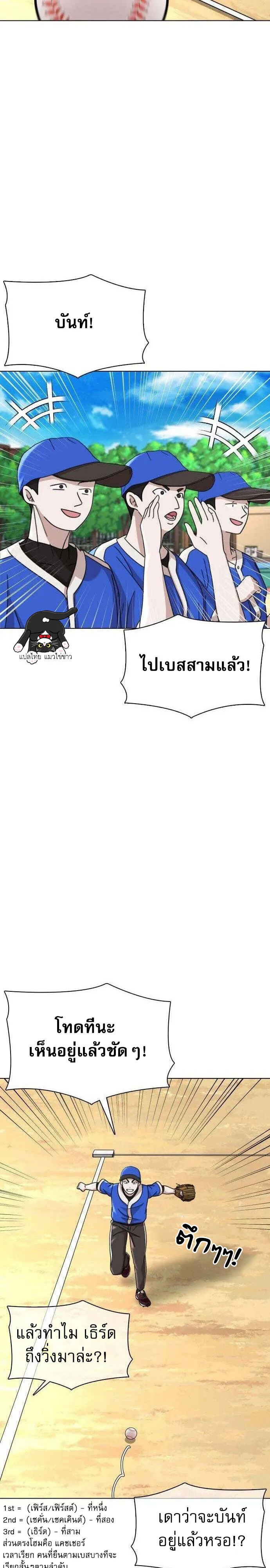 High School Baseball Tycoon ระบบจัดการทีมเบสบอล ม.ปลาย - หน้า 21