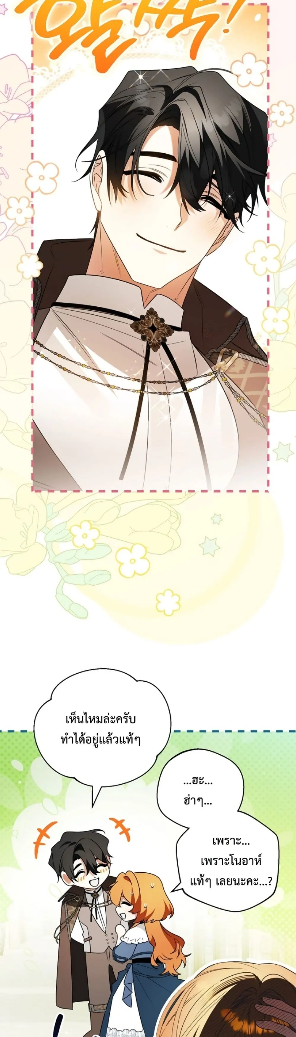 Marriage With A Suspiciously Demure Husband เบื้องหลังการแต่งงานของสามีผู้แสนเรียบร้อย - หน้า 39