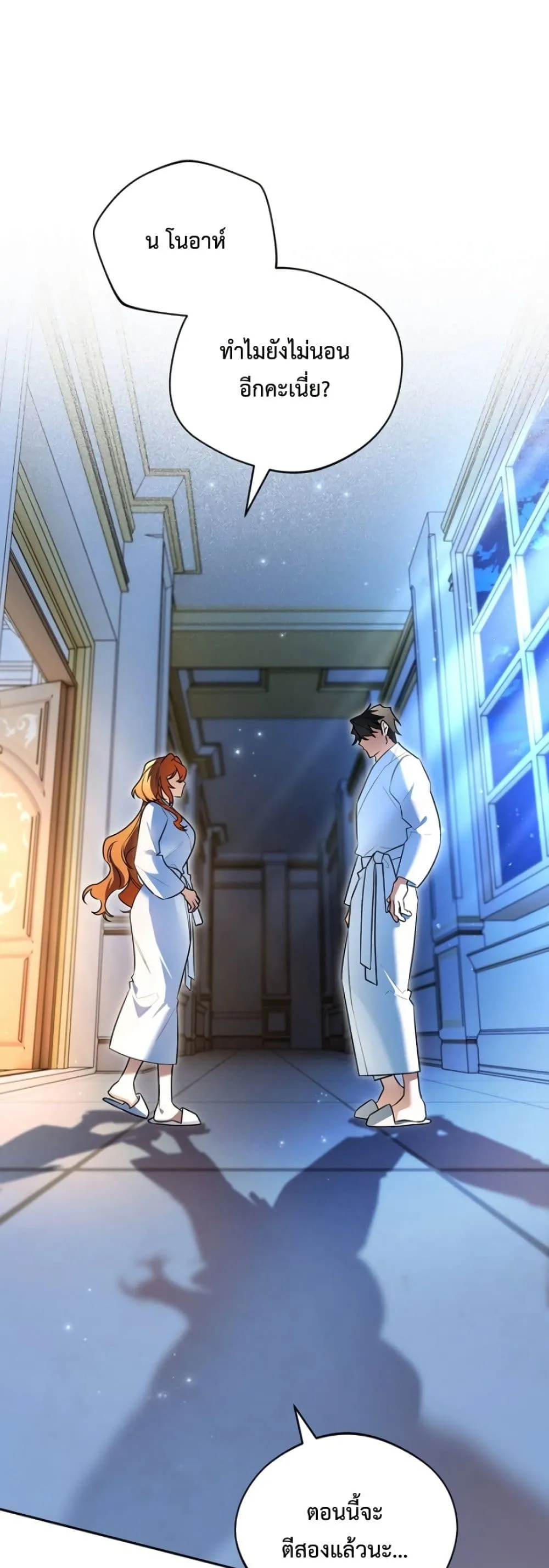 Marriage With A Suspiciously Demure Husband เบื้องหลังการแต่งงานของสามีผู้แสนเรียบร้อย - หน้า 2