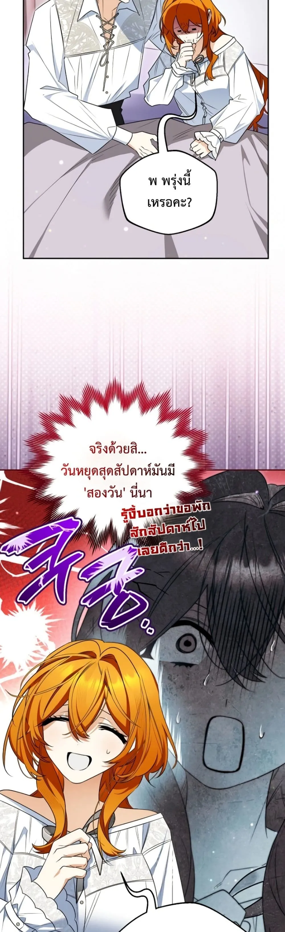 Marriage With A Suspiciously Demure Husband เบื้องหลังการแต่งงานของสามีผู้แสนเรียบร้อย - หน้า 16