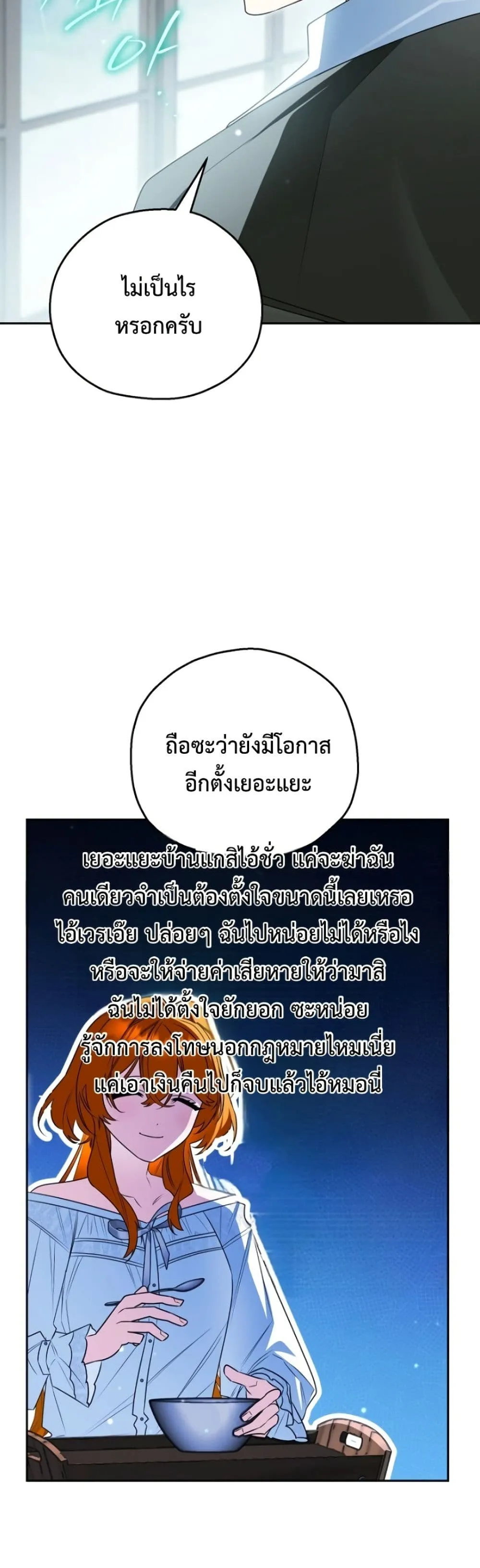 Marriage With A Suspiciously Demure Husband เบื้องหลังการแต่งงานของสามีผู้แสนเรียบร้อย - หน้า 22