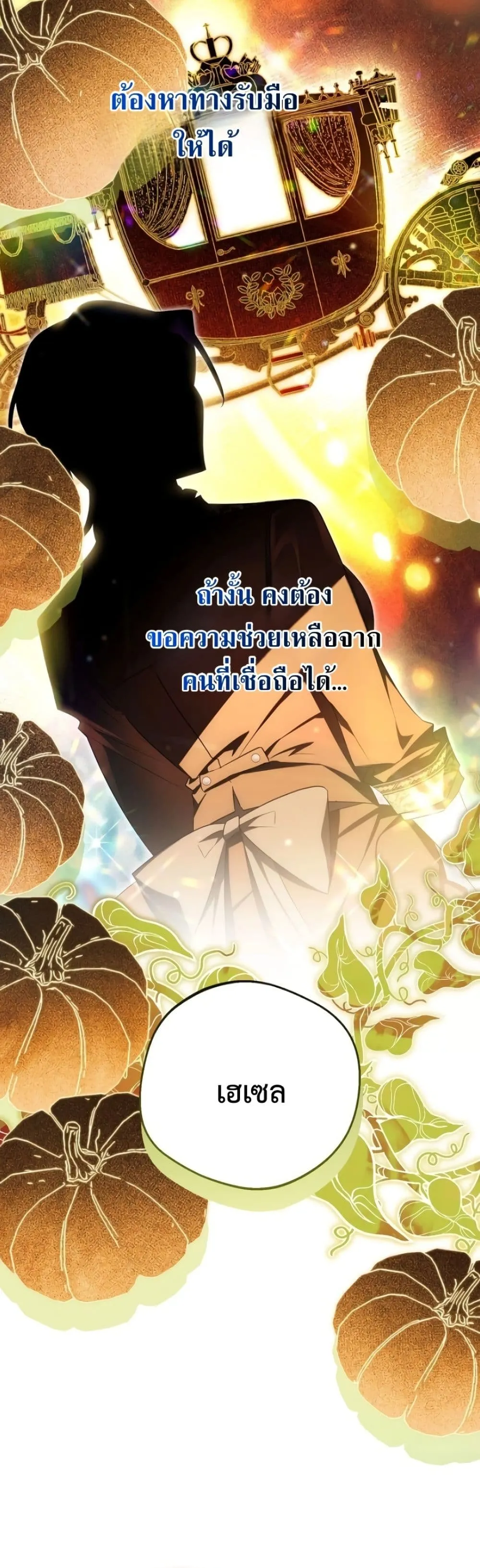 Marriage With A Suspiciously Demure Husband เบื้องหลังการแต่งงานของสามีผู้แสนเรียบร้อย - หน้า 28