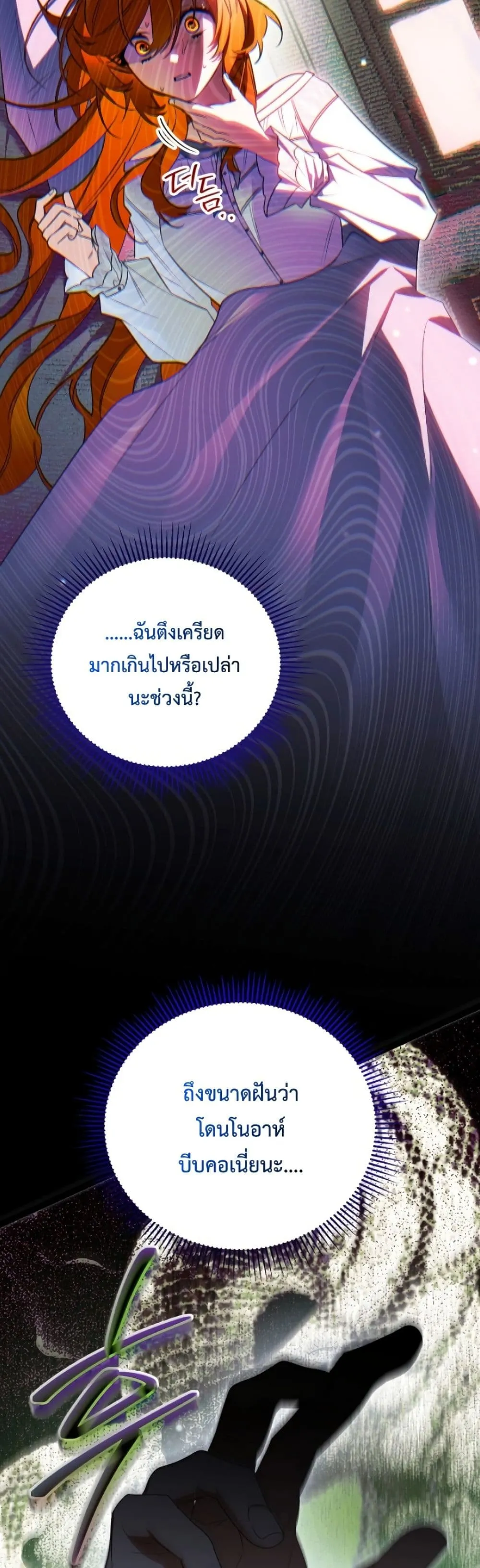 Marriage With A Suspiciously Demure Husband เบื้องหลังการแต่งงานของสามีผู้แสนเรียบร้อย - หน้า 3