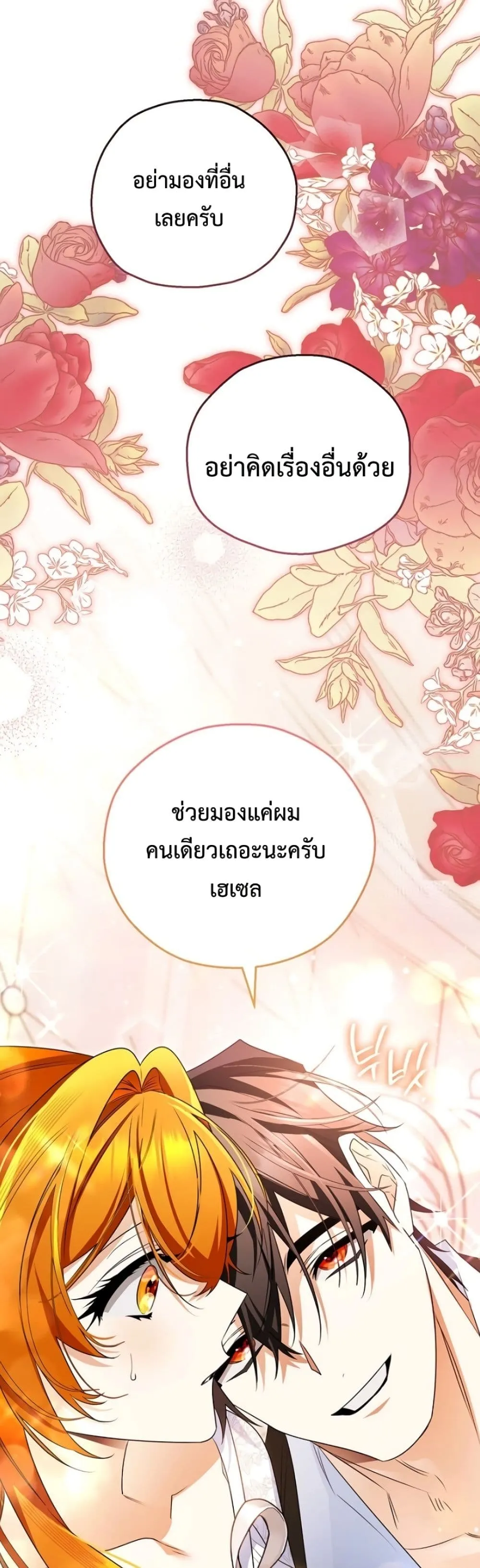 Marriage With A Suspiciously Demure Husband เบื้องหลังการแต่งงานของสามีผู้แสนเรียบร้อย - หน้า 31