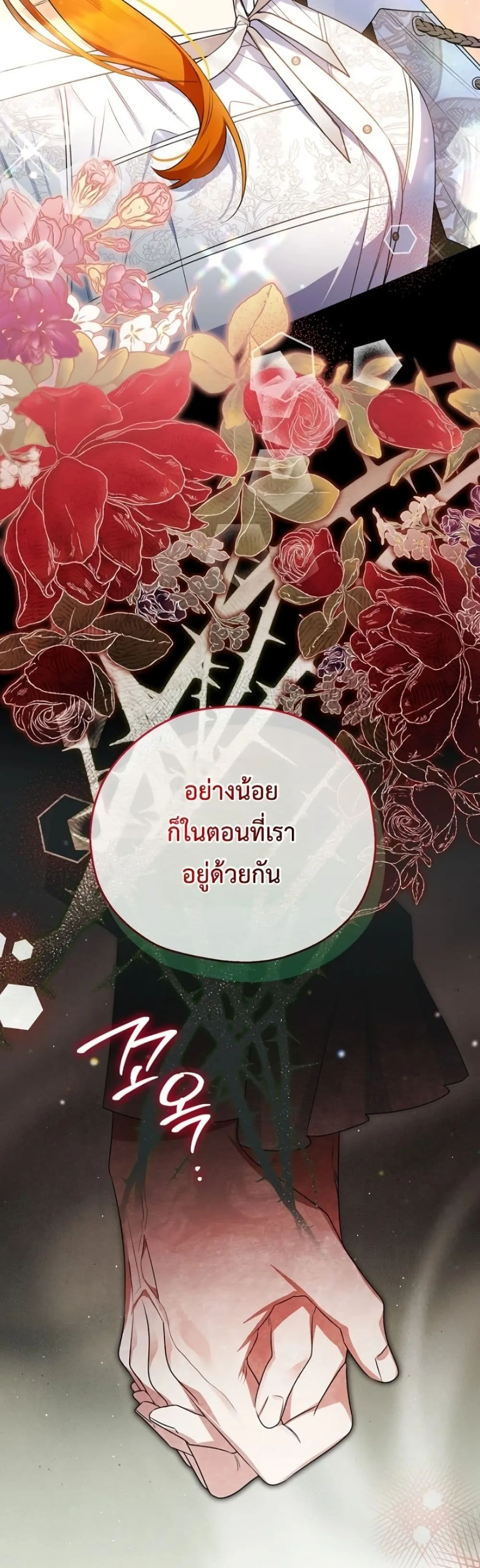 Marriage With A Suspiciously Demure Husband เบื้องหลังการแต่งงานของสามีผู้แสนเรียบร้อย - หน้า 32
