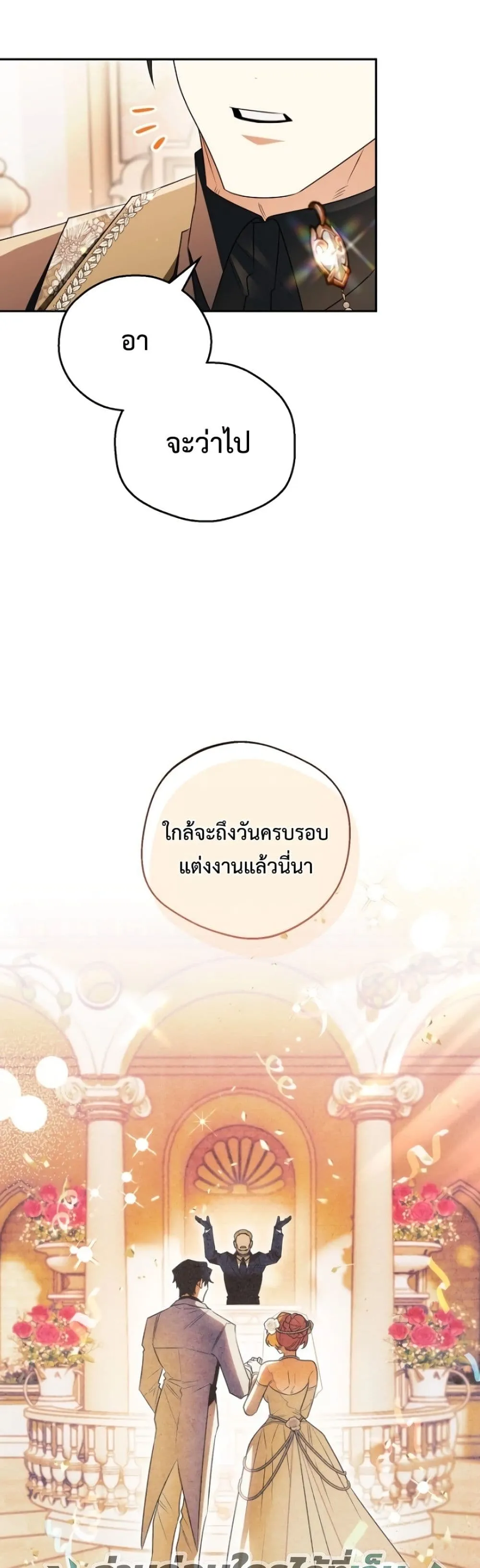 Marriage With A Suspiciously Demure Husband เบื้องหลังการแต่งงานของสามีผู้แสนเรียบร้อย - หน้า 39