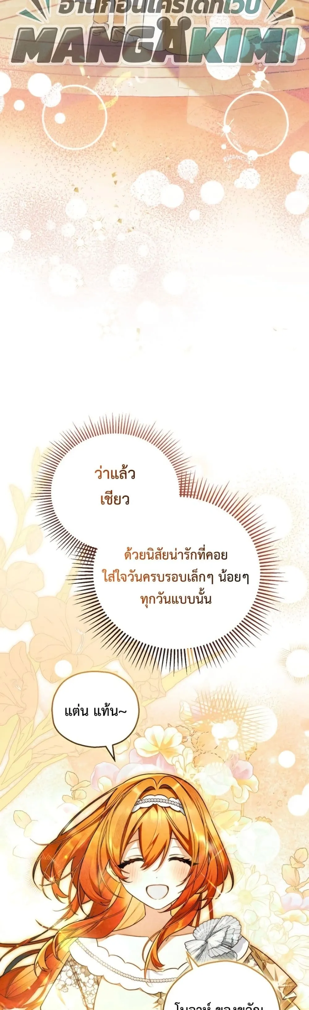 Marriage With A Suspiciously Demure Husband เบื้องหลังการแต่งงานของสามีผู้แสนเรียบร้อย - หน้า 40