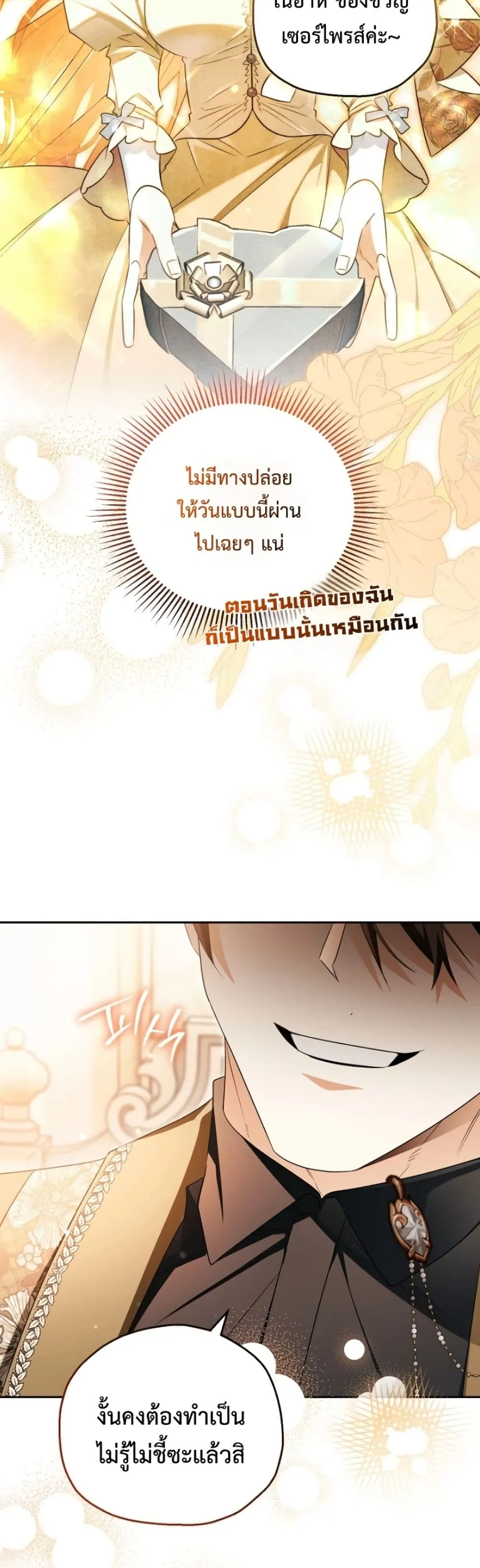 Marriage With A Suspiciously Demure Husband เบื้องหลังการแต่งงานของสามีผู้แสนเรียบร้อย - หน้า 41
