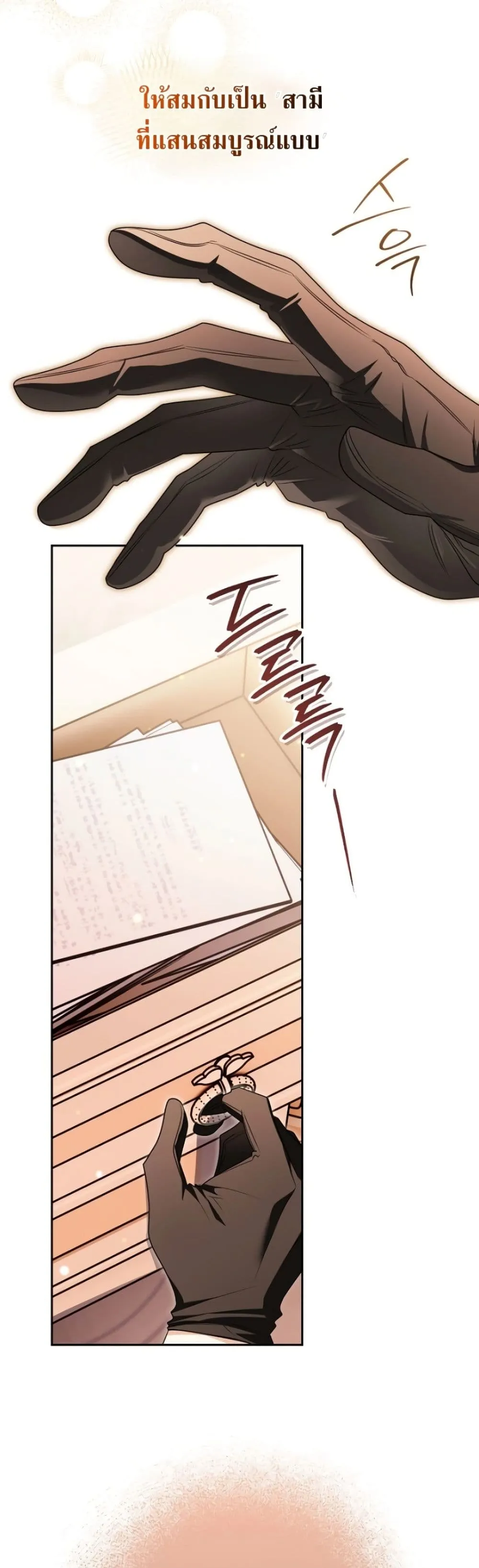 Marriage With A Suspiciously Demure Husband เบื้องหลังการแต่งงานของสามีผู้แสนเรียบร้อย - หน้า 42