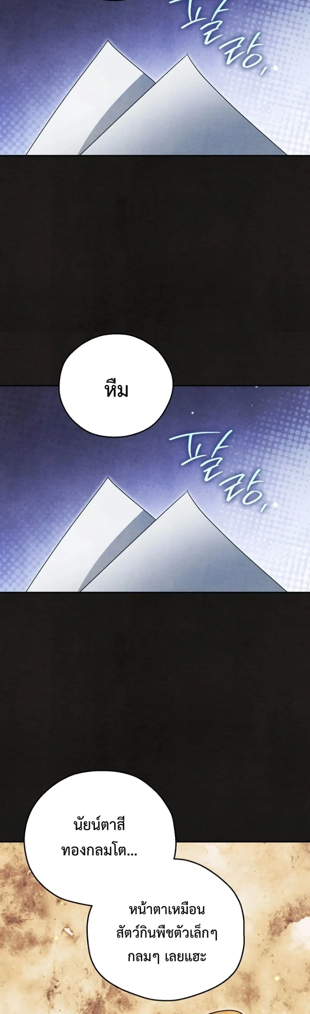 Marriage With A Suspiciously Demure Husband เบื้องหลังการแต่งงานของสามีผู้แสนเรียบร้อย - หน้า 46