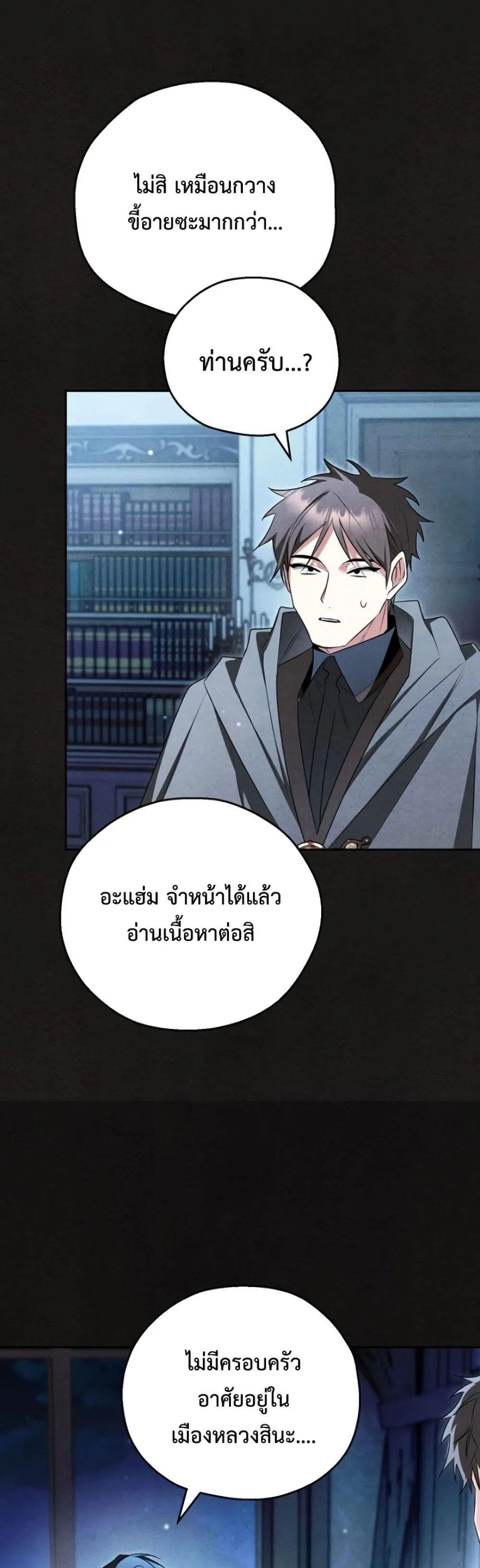 Marriage With A Suspiciously Demure Husband เบื้องหลังการแต่งงานของสามีผู้แสนเรียบร้อย - หน้า 48