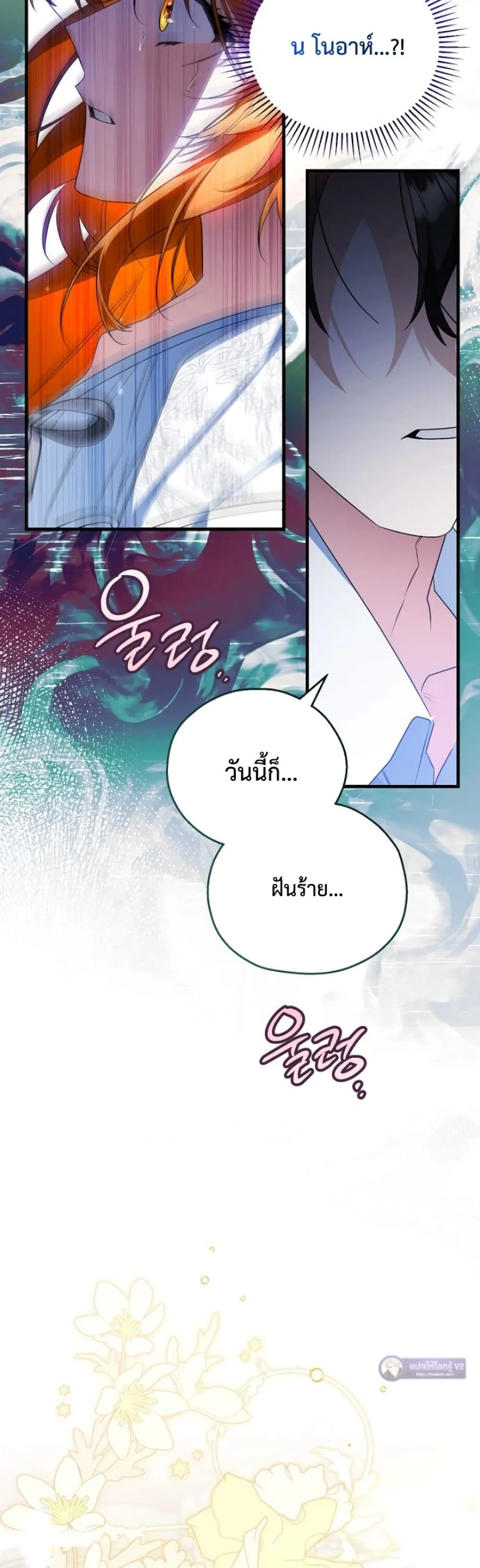 Marriage With A Suspiciously Demure Husband เบื้องหลังการแต่งงานของสามีผู้แสนเรียบร้อย - หน้า 5