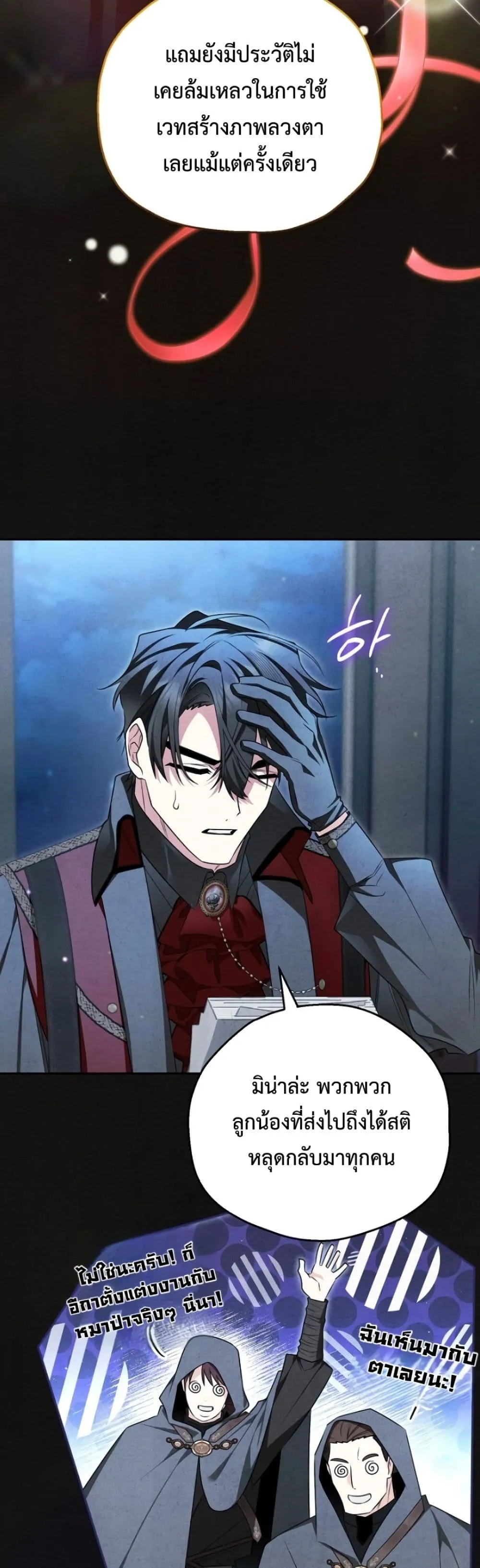 Marriage With A Suspiciously Demure Husband เบื้องหลังการแต่งงานของสามีผู้แสนเรียบร้อย - หน้า 51