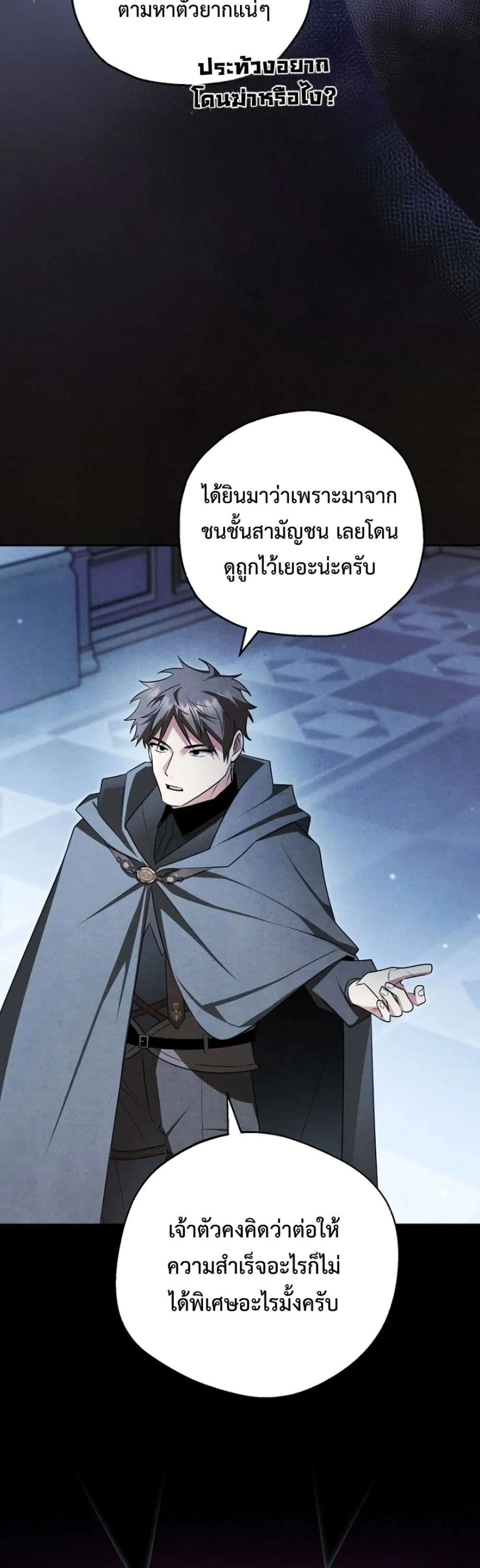 Marriage With A Suspiciously Demure Husband เบื้องหลังการแต่งงานของสามีผู้แสนเรียบร้อย - หน้า 53