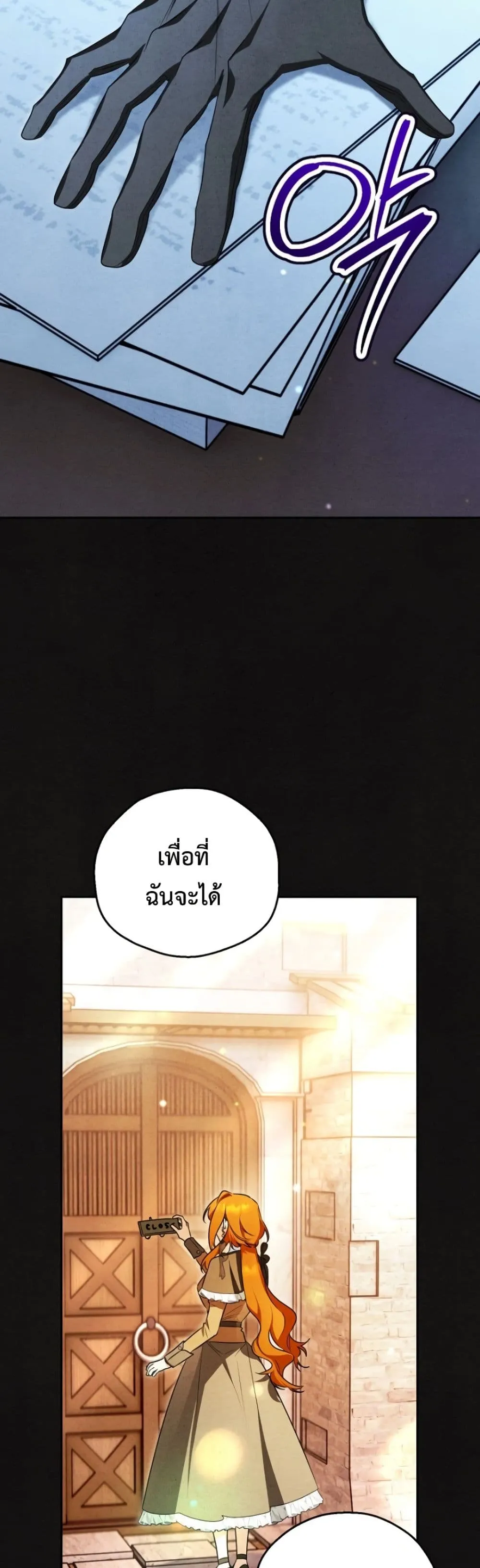 Marriage With A Suspiciously Demure Husband เบื้องหลังการแต่งงานของสามีผู้แสนเรียบร้อย - หน้า 56
