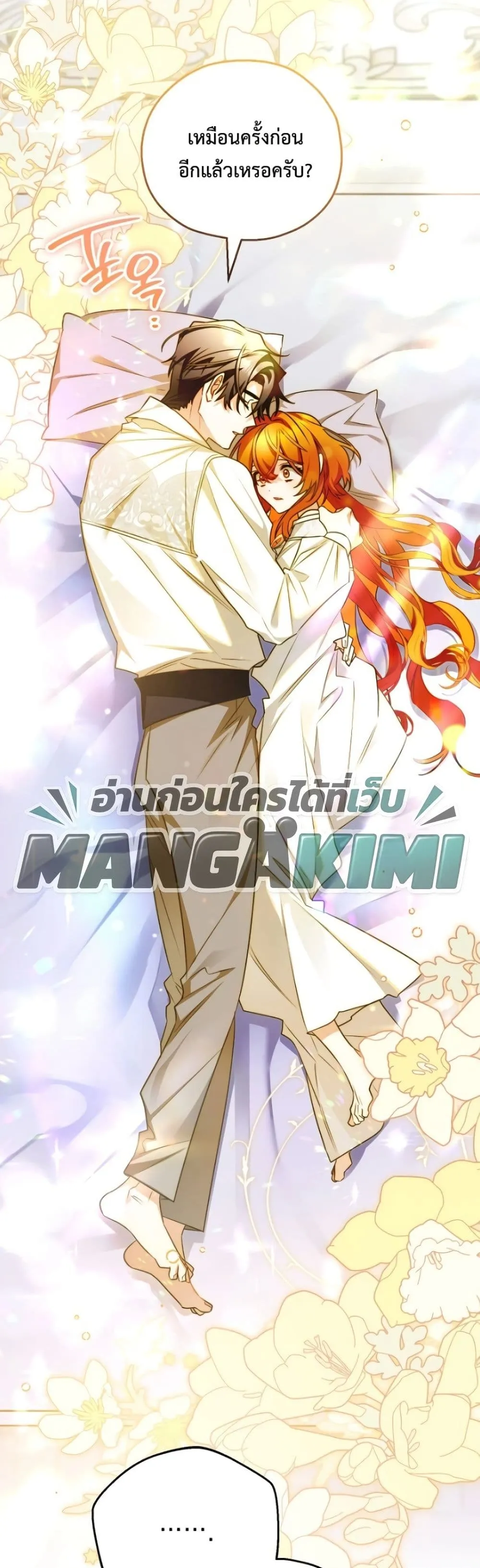 Marriage With A Suspiciously Demure Husband เบื้องหลังการแต่งงานของสามีผู้แสนเรียบร้อย - หน้า 6