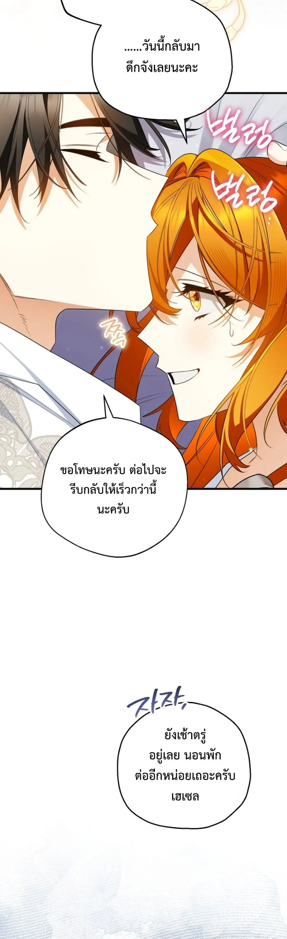 Marriage With A Suspiciously Demure Husband เบื้องหลังการแต่งงานของสามีผู้แสนเรียบร้อย - หน้า 7