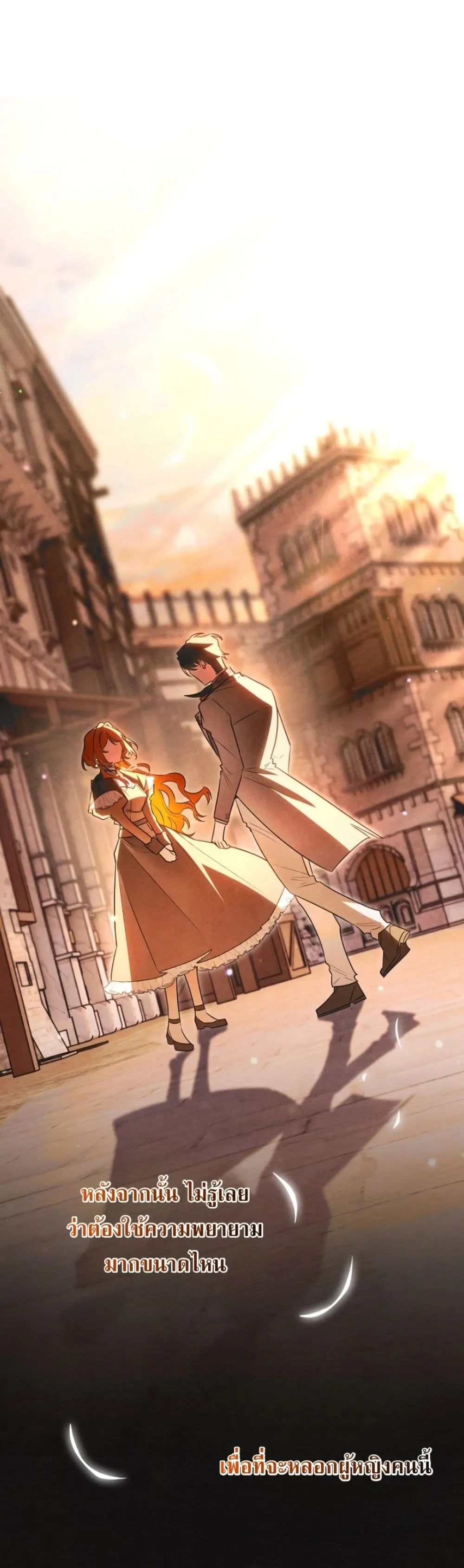Marriage With A Suspiciously Demure Husband เบื้องหลังการแต่งงานของสามีผู้แสนเรียบร้อย - หน้า 2