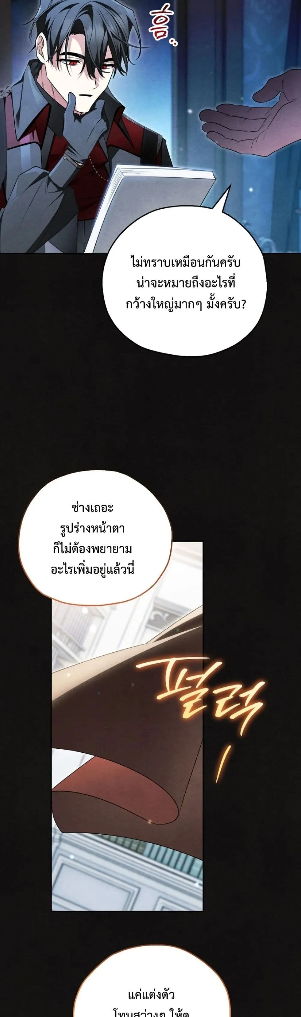Marriage With A Suspiciously Demure Husband เบื้องหลังการแต่งงานของสามีผู้แสนเรียบร้อย - หน้า 4
