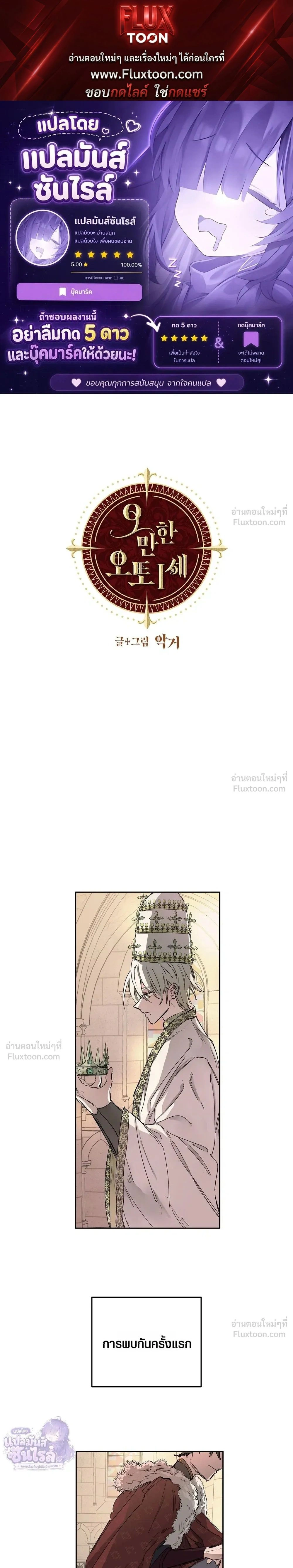 Arrogant Otto - ออตโตผู้โอหัง - หน้า 1